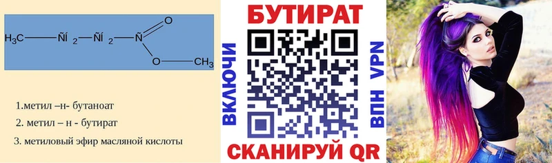 Бутират 1.4BDO  Купить где  Сокол 
